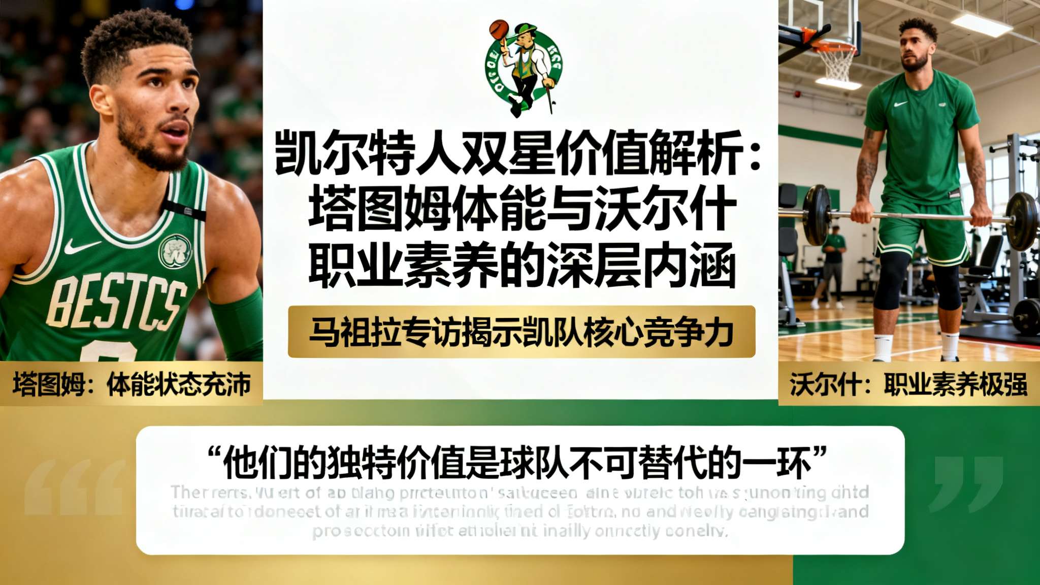 NBA赛场变化莫测&nbsp;想要在如此激烈的竞争中立足&nbsp;离不开球员们顽强的意志和卓越的专